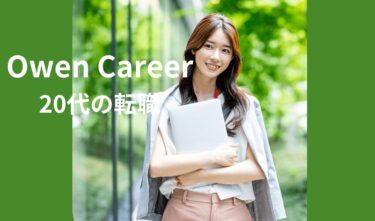 20代 業界 職種未経験からキャリアを築くための転職支援サービス