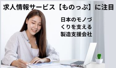 全国の製造・工場・ものづくりのお仕事・寮・社宅完備の求人情報満載