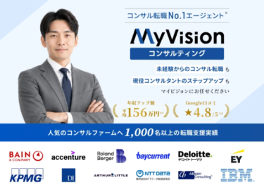 MyVisionの評判・口コミは？コンサル転職に強い転職エージェントの特徴を解説